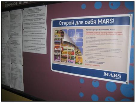Размещаем рекламные материалы корпорации MARS в вузах 42-х регионов России