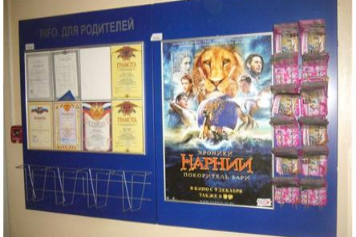 Рекламная кампания сказочного фильма «Хроника Нарнии» в учебных заведениях