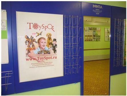 Рекламируем интернет магазин детских игрушек в московских школах