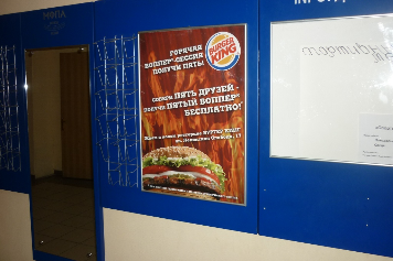 Burger King в колледжах и вузах