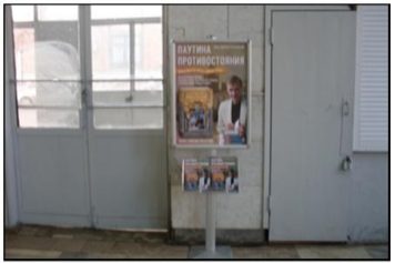 Рекламная кампания книги Вадима Панова «Паутина Противостояния» на конструкциях MMG.