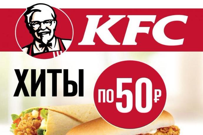 KFC-ХИТЫ ПО 50!