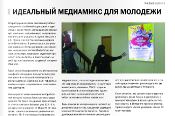 MaxMediaGroup в мартовском номере журнала «Наружка»